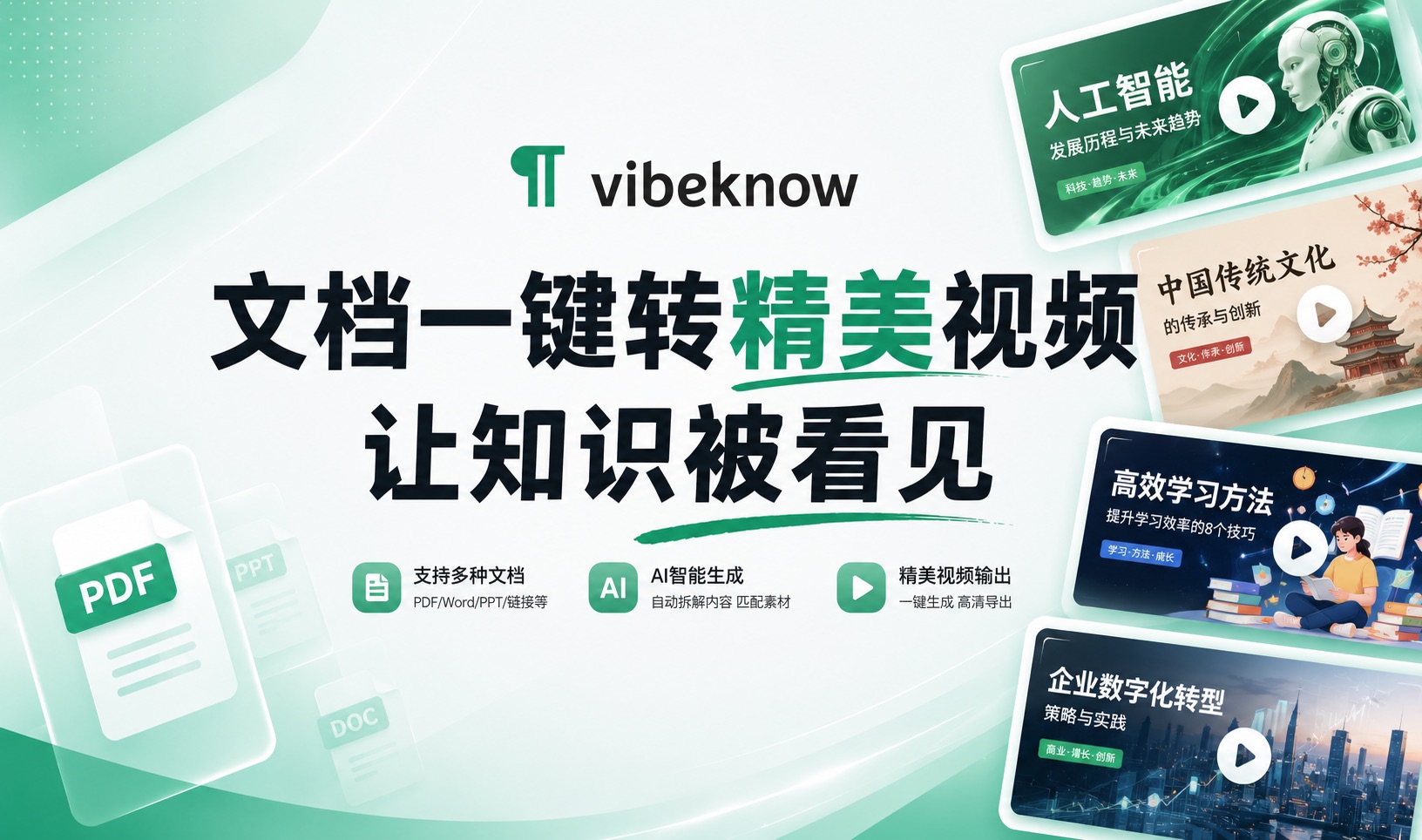 首页 | Vibeknow – 全球首个AI知识视频创作平台 网站预览